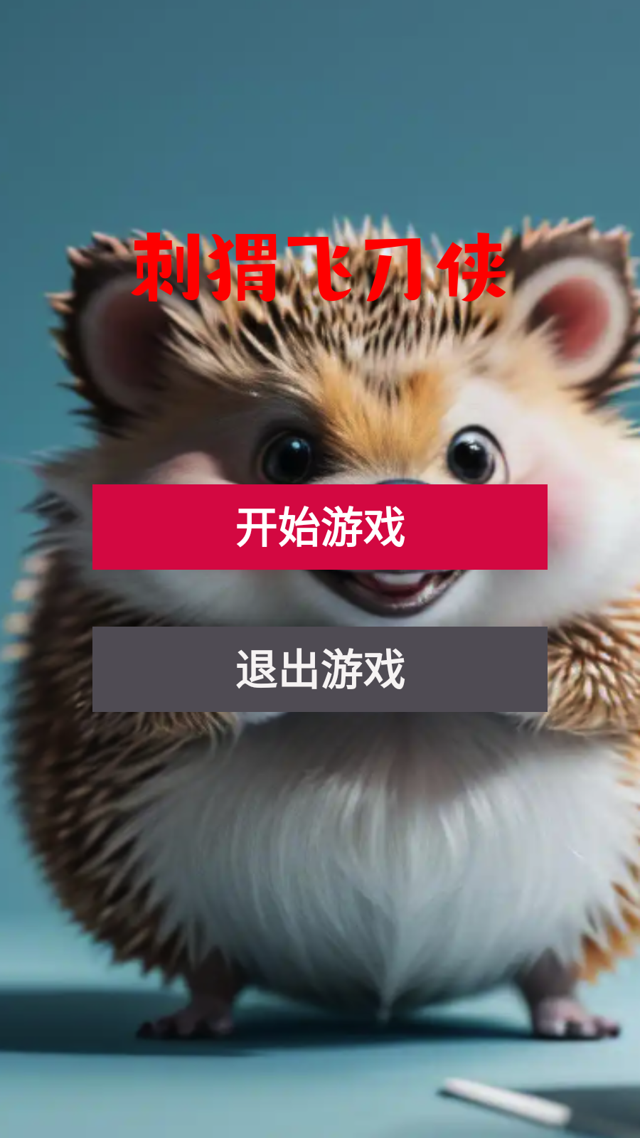刺猬飞刀侠什么时候出 公测上线时间预告