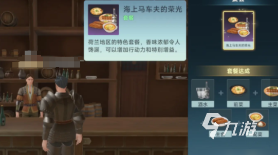 大航海时代传说酒作用是什么 大航海时代传说酒吧用途介绍