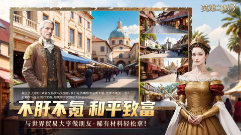 英雄之城3截图2