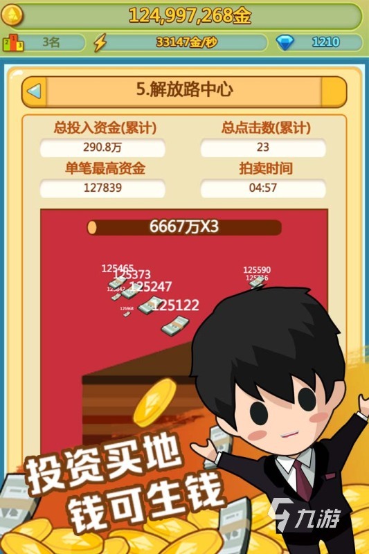 有哪些白手起家创业类游戏2025 热门的创业类游戏排行榜