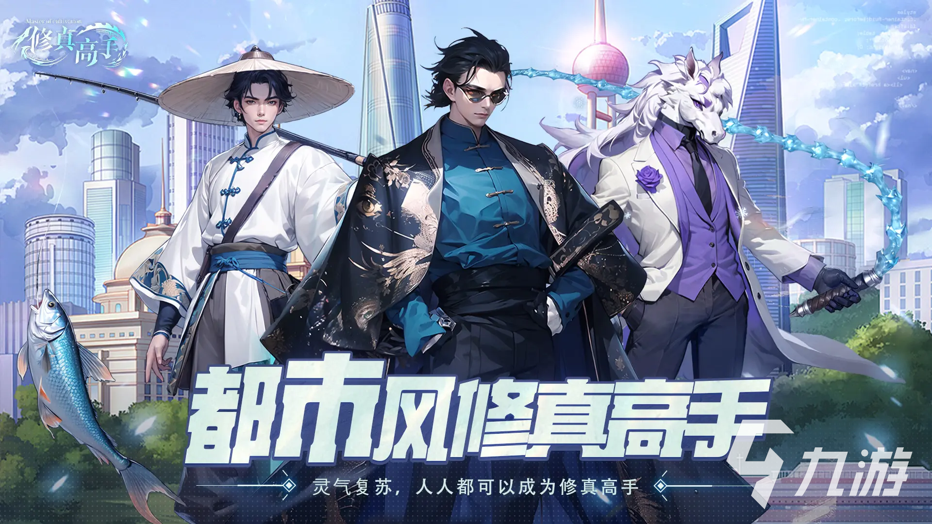 修真高手测试下载地址 修真高手测试资格怎么获取