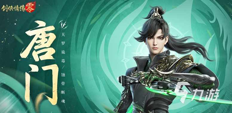 剑侠情缘零职业定位介绍 剑侠情缘零职业攻略