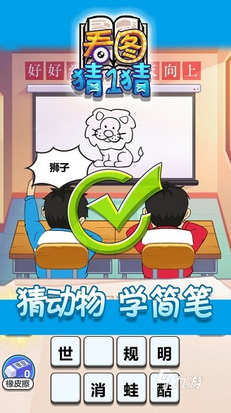 经典的看图猜成语大全 2025必玩的看图猜成语分享