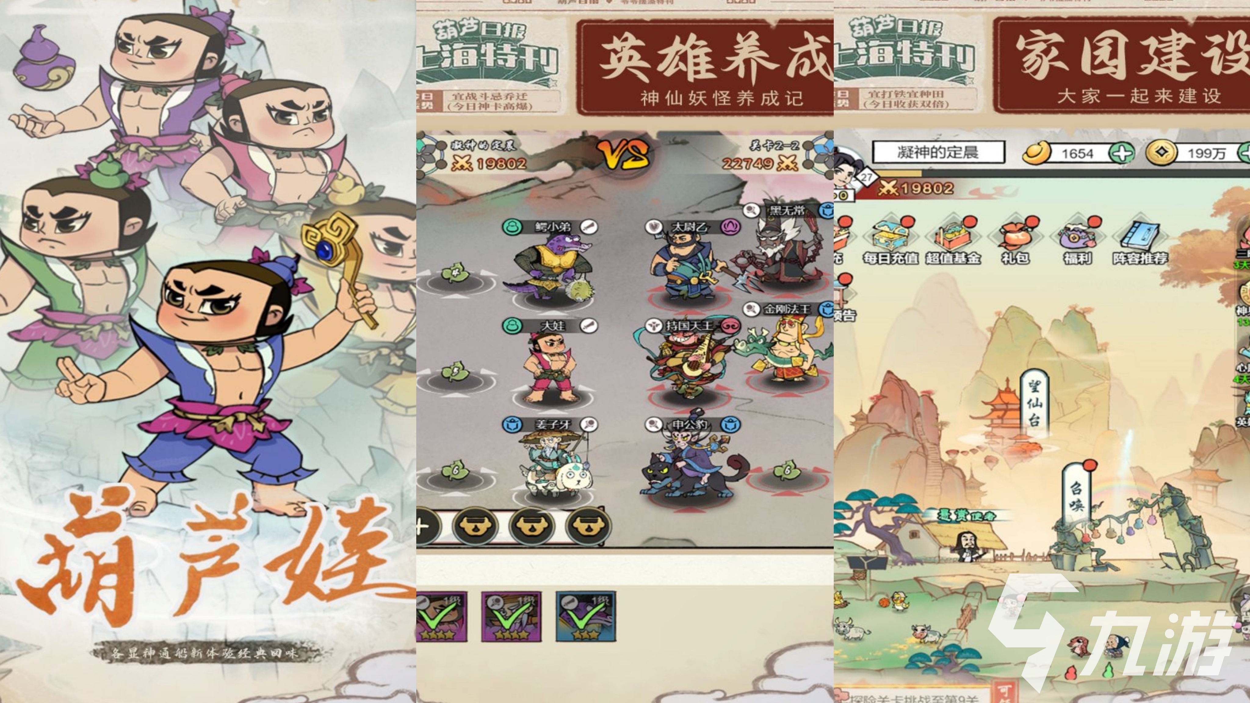 2025超火的葫芦娃游戏下载 葫芦娃游戏下载推荐榜