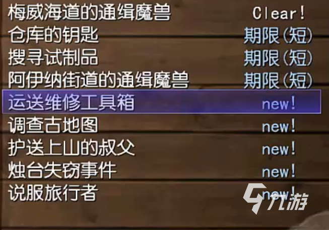 空之轨迹fc全支线攻略 空之轨迹fc委托任务说明