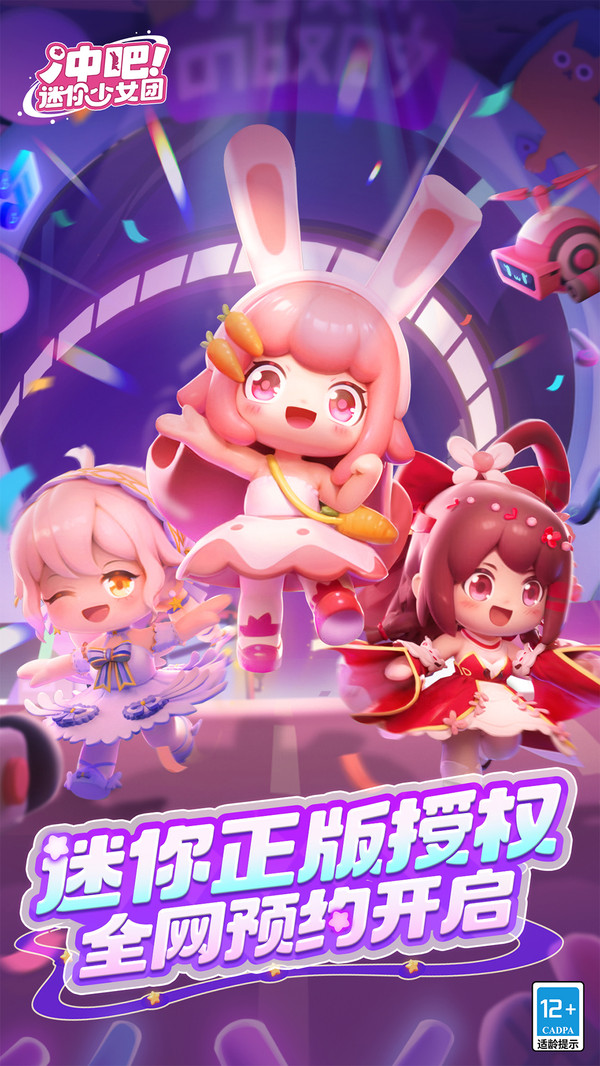 冲吧迷你少女团下载链接分享 冲吧迷你少女团预约地址截图