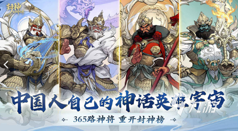 流行的封神英雄游戏怎么下载 2025好玩的封神英雄游戏盘点