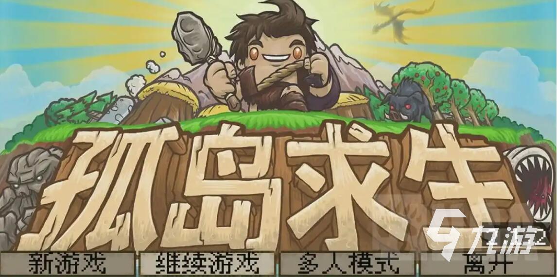 耐玩的荒岛余生游戏推荐 2025最经典五款荒岛余生游戏介绍