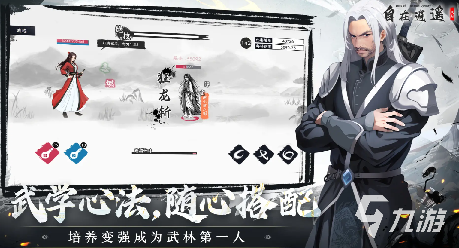 自在逍遥风起公测时间分享 自在逍遥风起什么时候上线