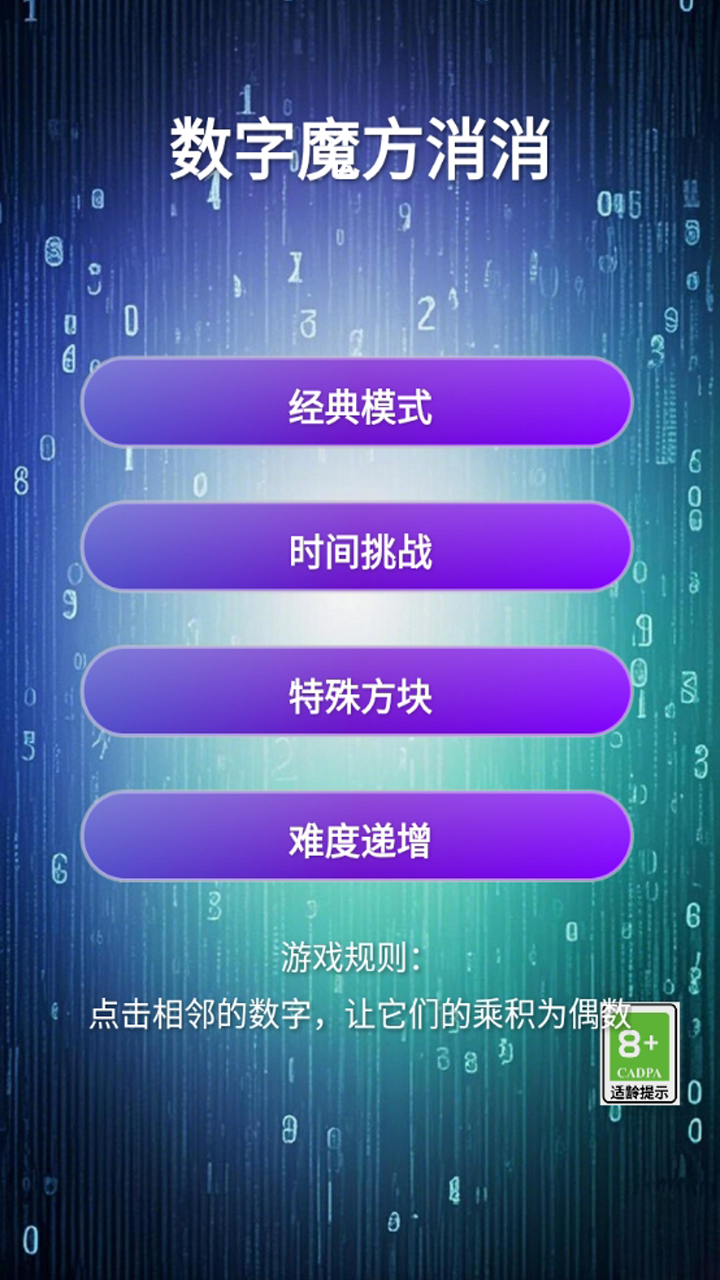 数字魔方消消好玩吗 数字魔方消消玩法简介
