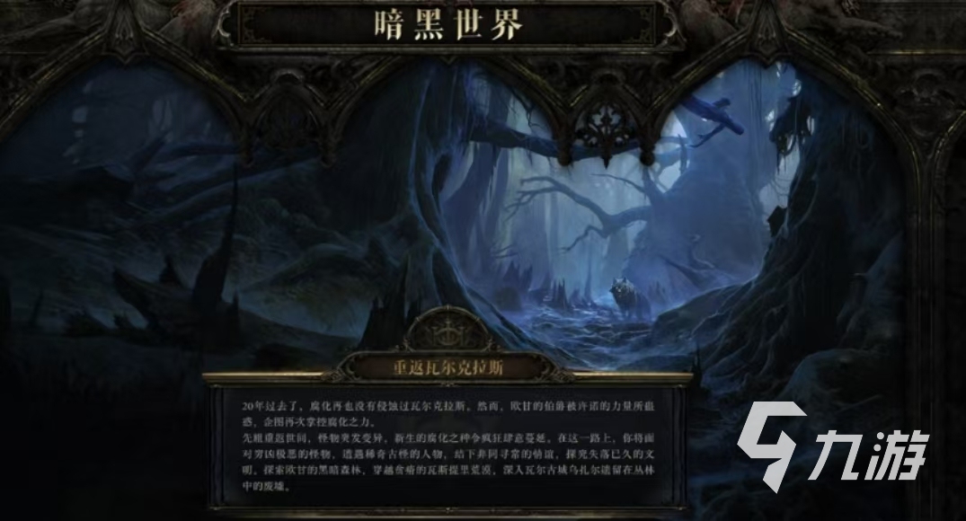 流放之路降临国服开启时间什么时候 流放之路降临国服什么时候上线