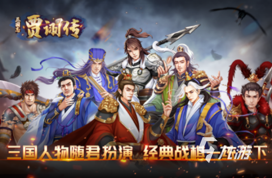 2025最火三国手游叫什么人气较高的三国手游排行榜