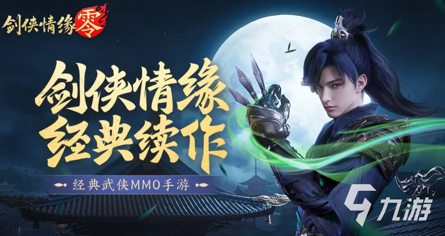 剑侠情缘零职业定位介绍 剑侠情缘零职业攻略