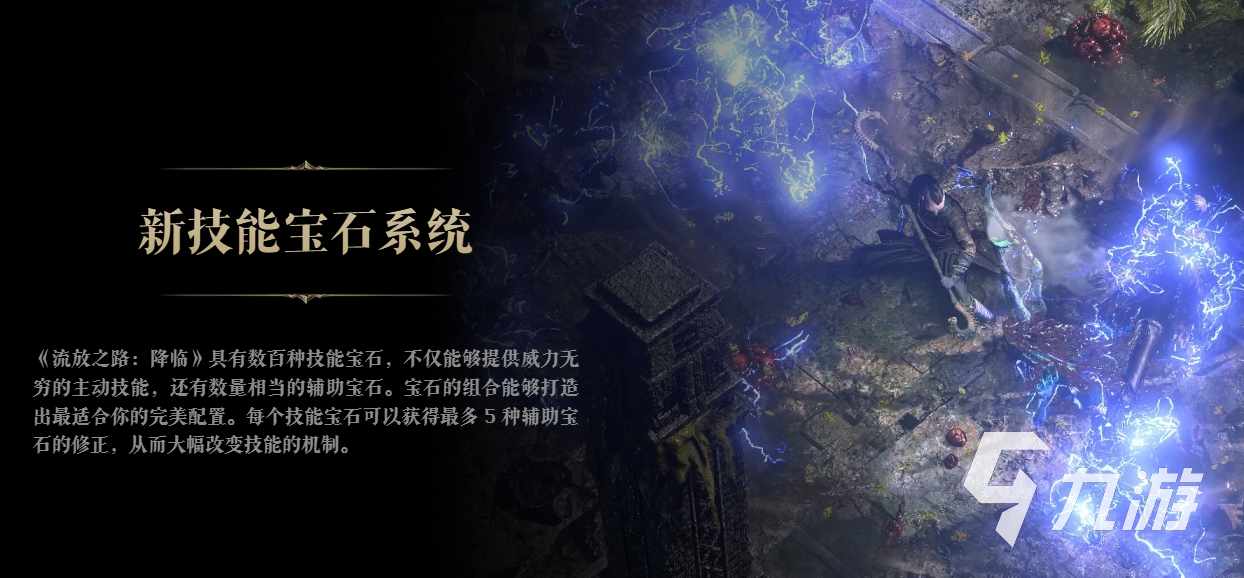 流放之路降临好玩吗 流放之路降临评测