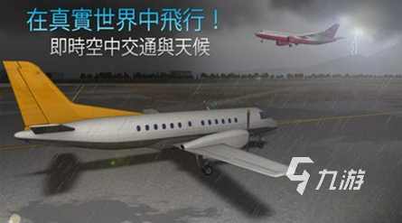 受欢迎的模拟飞机驾驶游戏下载 2025人气较高的飞机驾驶游戏有没有