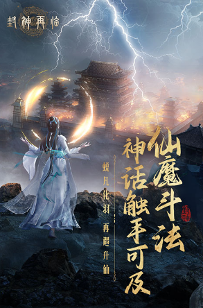 流行的封神英雄游戏怎么下载 2025好玩的封神英雄游戏盘点截图