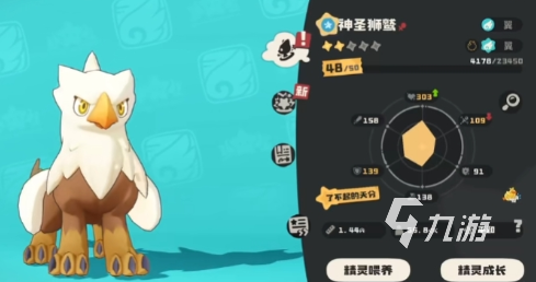 洛克王国世界神圣狮鹫怎么进化 <a id='link_pop' class='keyword-tag' href='https://www.9game.cn/lkwgsy/'>洛克王国手游</a>神圣狮鹫进化攻略