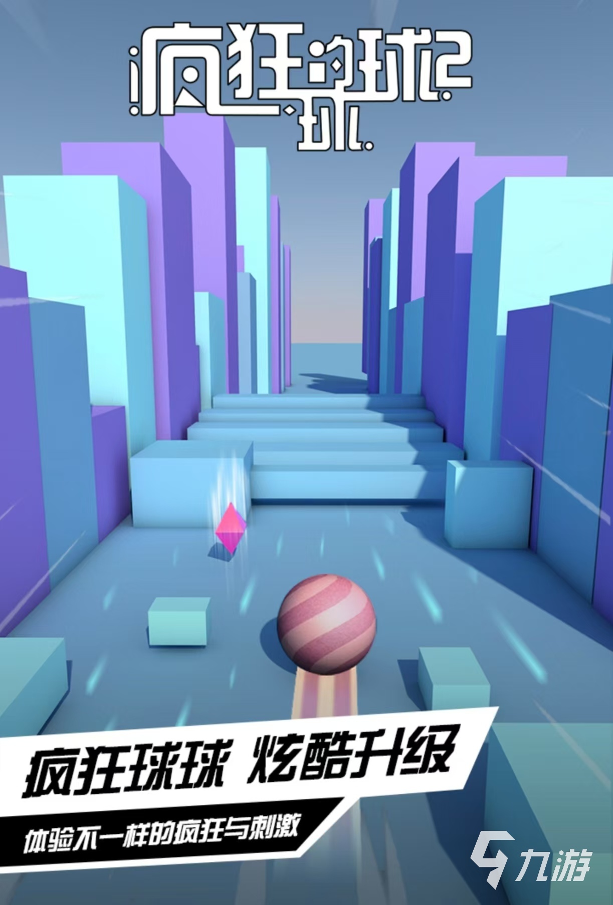 经典必玩的球球跑酷游戏有哪些 值得玩的跑酷手游大全2025