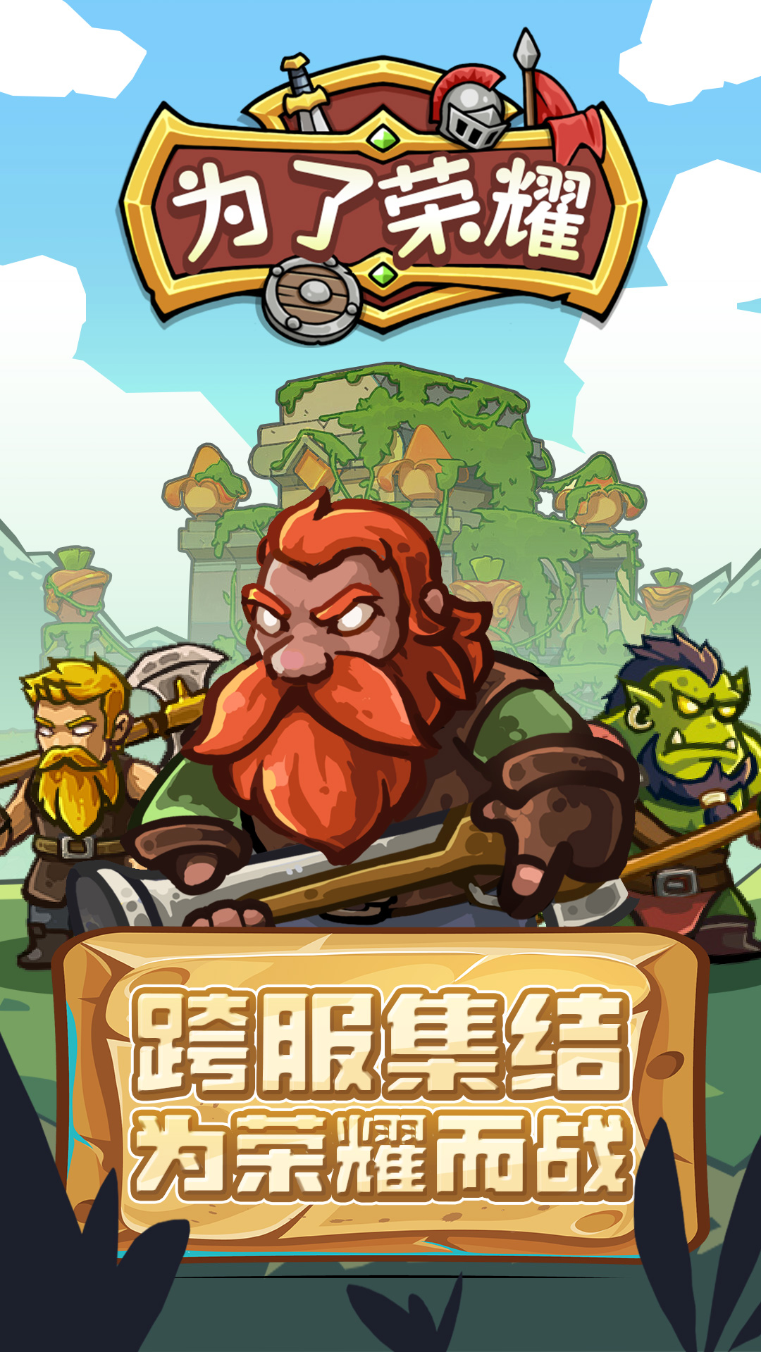 為了榮耀好玩嗎 為了榮耀玩法簡介