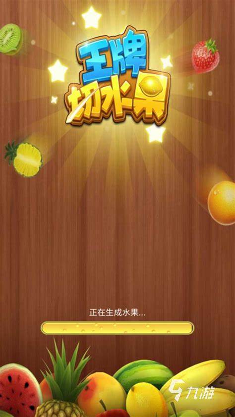 2025热门的水果切切乐的游戏有哪些 人气较高的切水果游戏推荐