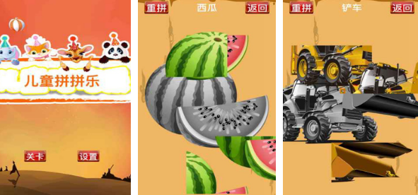 儿童免费游戏拼图大全 2025流行的儿童免费拼图手游排名截图