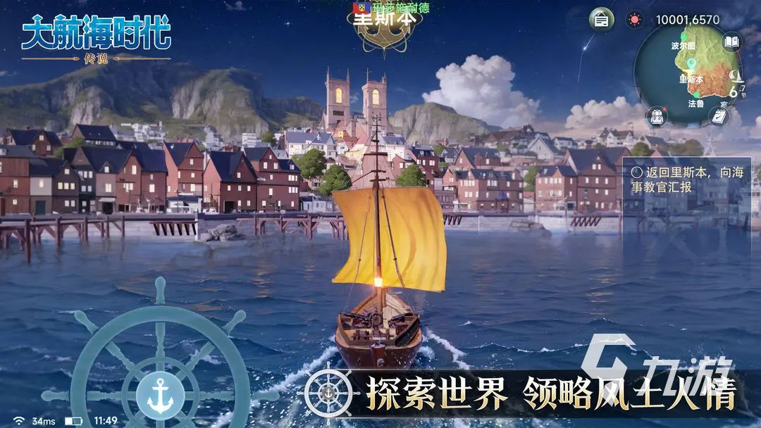 大航海时代传说怎么下载 大航海时代传说手游下载地址分享