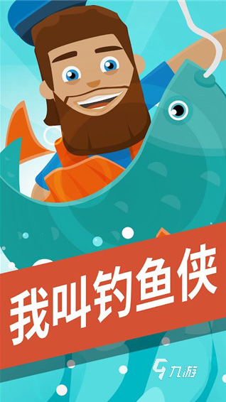 十大良心捕鱼游戏排行榜 2025流行的捕鱼游戏盘点