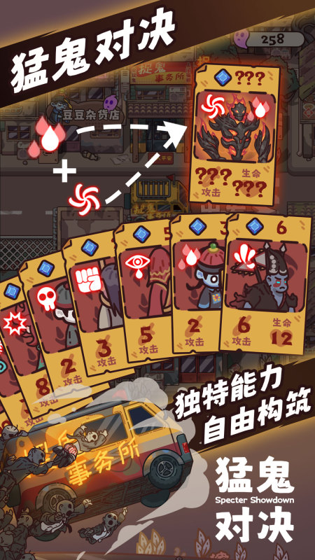 猛鬼对决截图