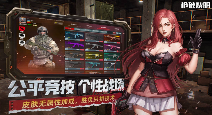 枪破黎明最新版怎么玩 枪破黎明最新版攻略介绍截图