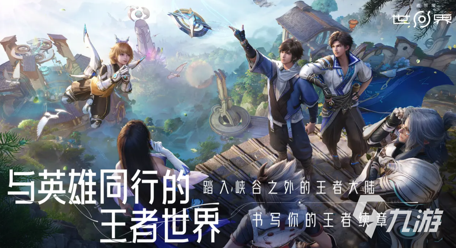 王者荣耀世界内测资格在哪获取 王者荣耀世界内测资格获取方式介绍