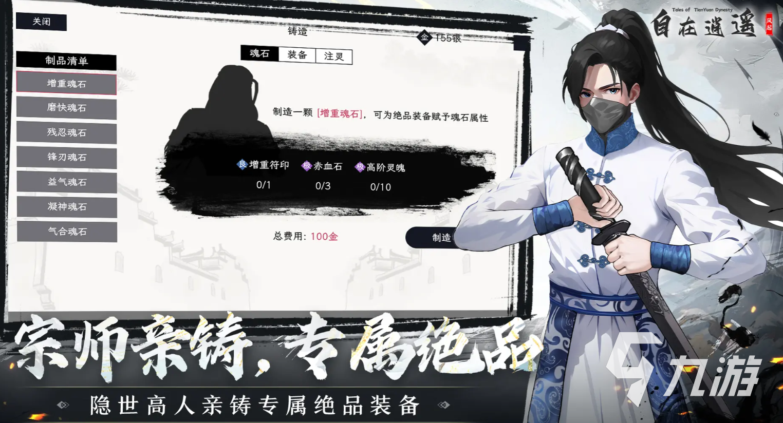 自在逍遥风起公测时间分享 自在逍遥风起什么时候上线