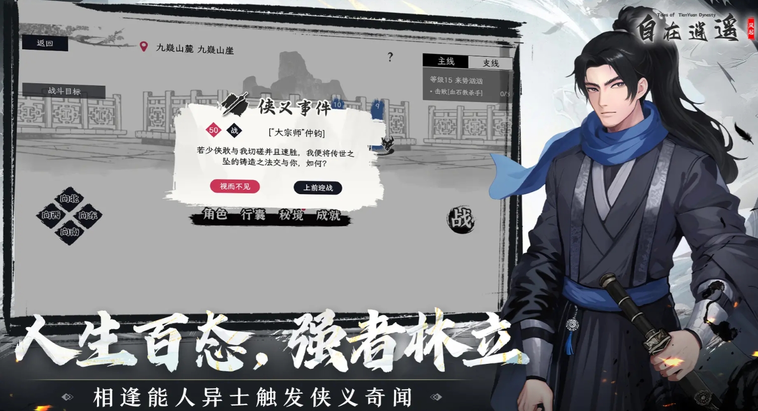 自在逍遥风起公测时间分享 自在逍遥风起什么时候上线截图