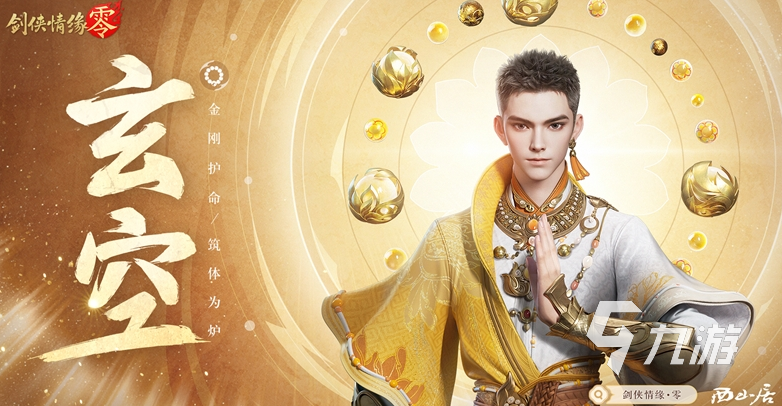 剑侠情缘零职业定位介绍 剑侠情缘零职业攻略