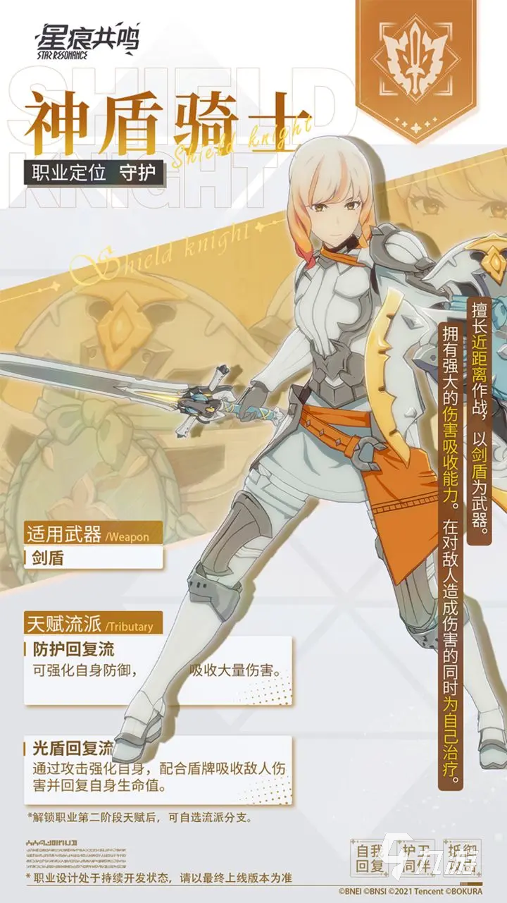 星痕共鸣神盾骑士怎么玩 星痕共鸣神盾骑士职业玩法介绍