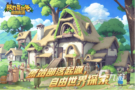 高自由度多人联机游戏在哪里下载2025热门的开放世界手游推荐