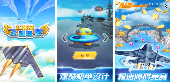 火爆的十大经典飞机游戏有哪些热门的飞机手游排行榜2025