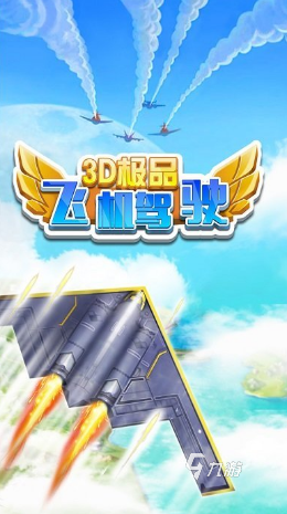 类似于合成飞机大亨手游有哪几个 2025有趣的飞机手游大全