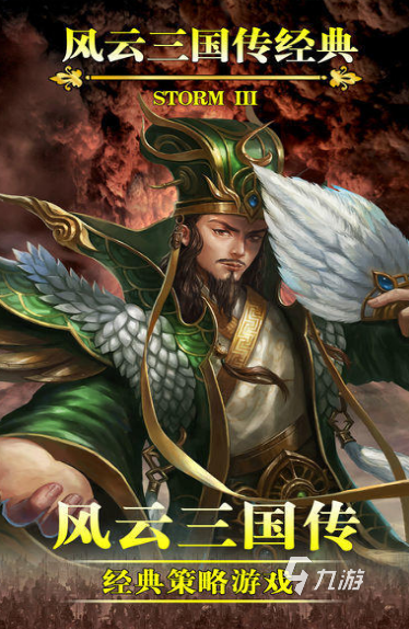 2025最火三国手游叫什么人气较高的三国手游排行榜