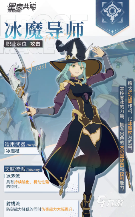 星痕共鸣所有职业介绍 星痕共鸣有哪些职业