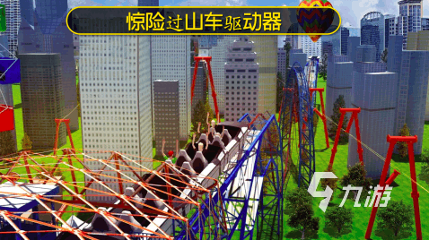 3d过山车小游戏有哪些2025 好玩的3D过山车游戏合集