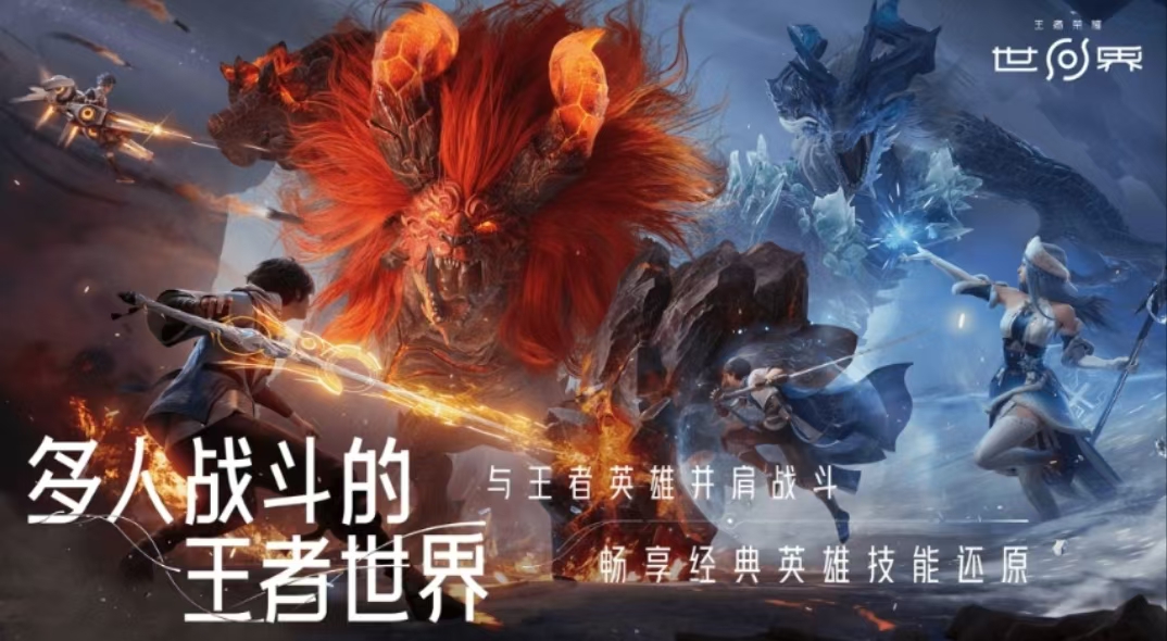 王者荣耀世界手游下载入口 王者荣耀世界手游最新下载链接分享截图