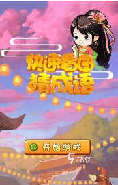 好玩的看图猜成语游戏有哪些 2025有趣的猜成语游戏合集