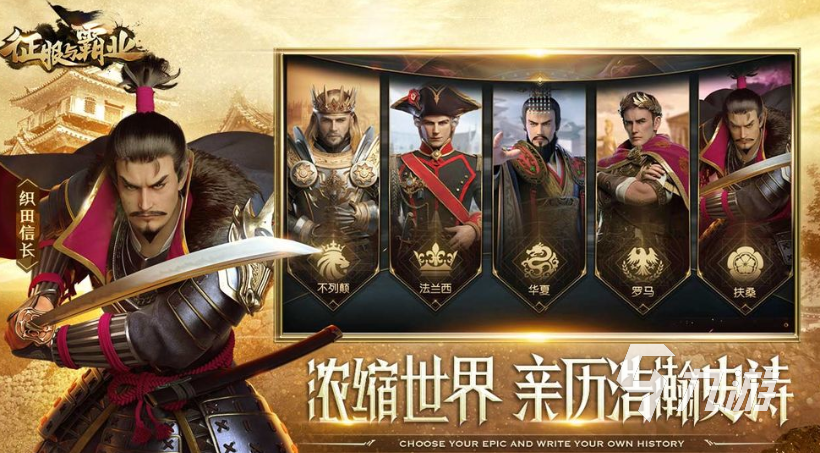 策略性强的世界征服者手游合集 2025人气高的世界征服者游戏盘点