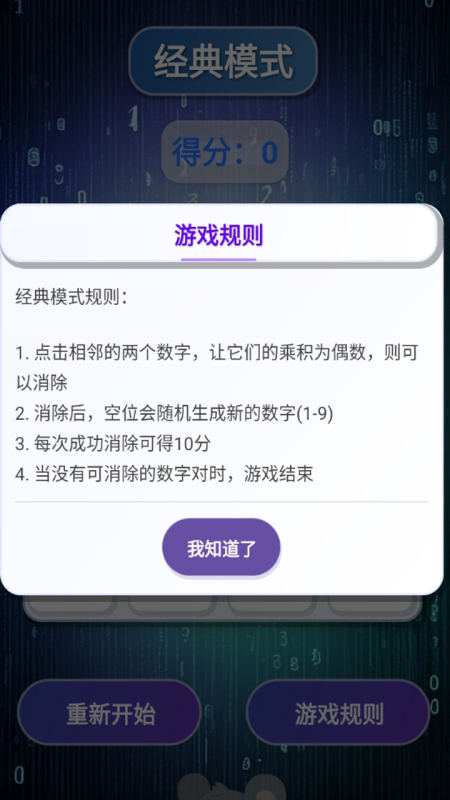 数字魔方消消截图1