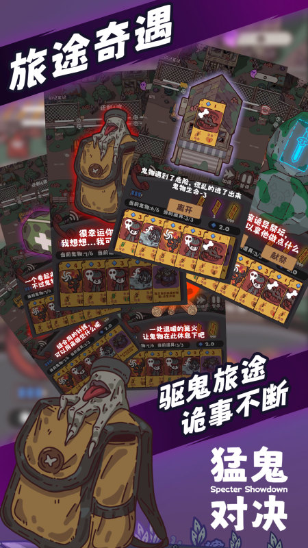 猛鬼对决截图4