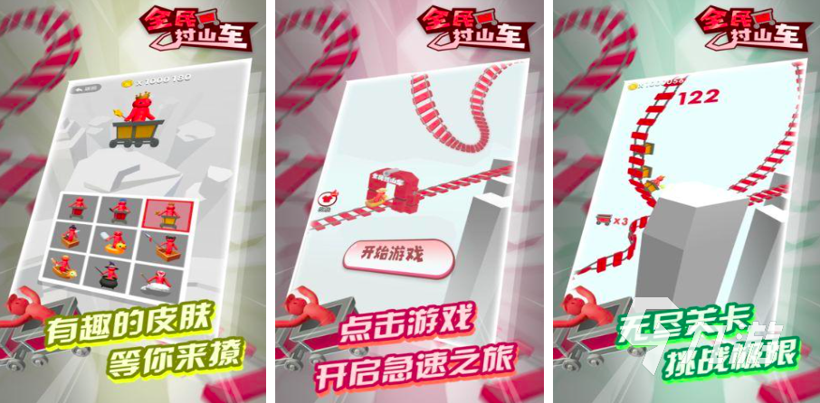 3d过山车小游戏有哪些2025 好玩的3D过山车游戏合集