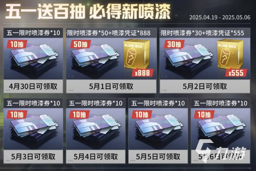 萤火突击五一活动有哪些 萤火突击2025五一活动介绍