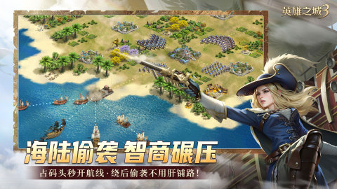 英雄之城3截图1