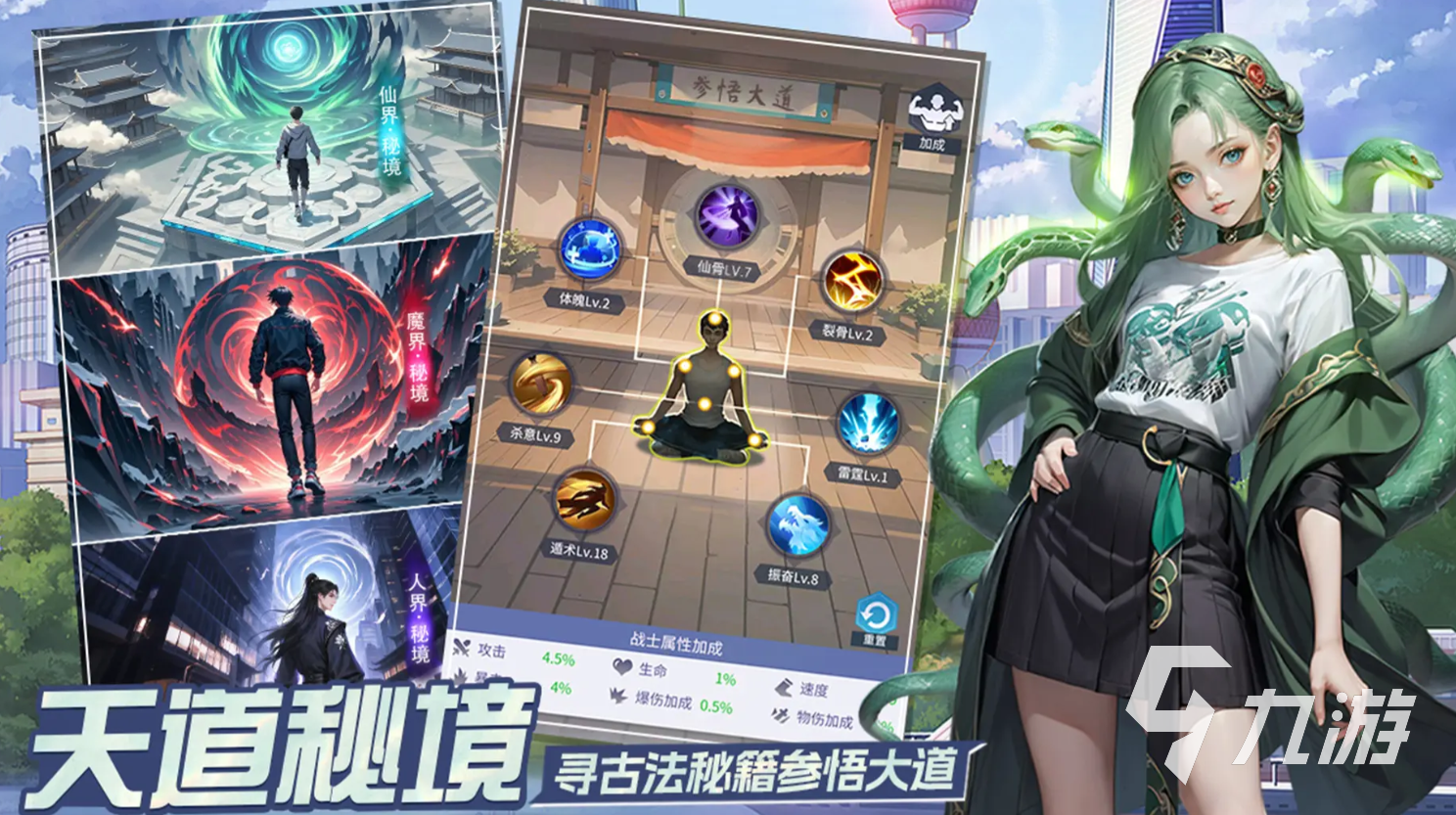 修真高手下载地址分享 修真高手预约地址一览