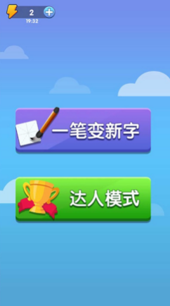 经典的识字游戏免费版下载 2025热门的识字游戏分享截图